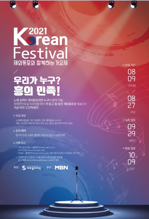 2021 Korean festival (kor)